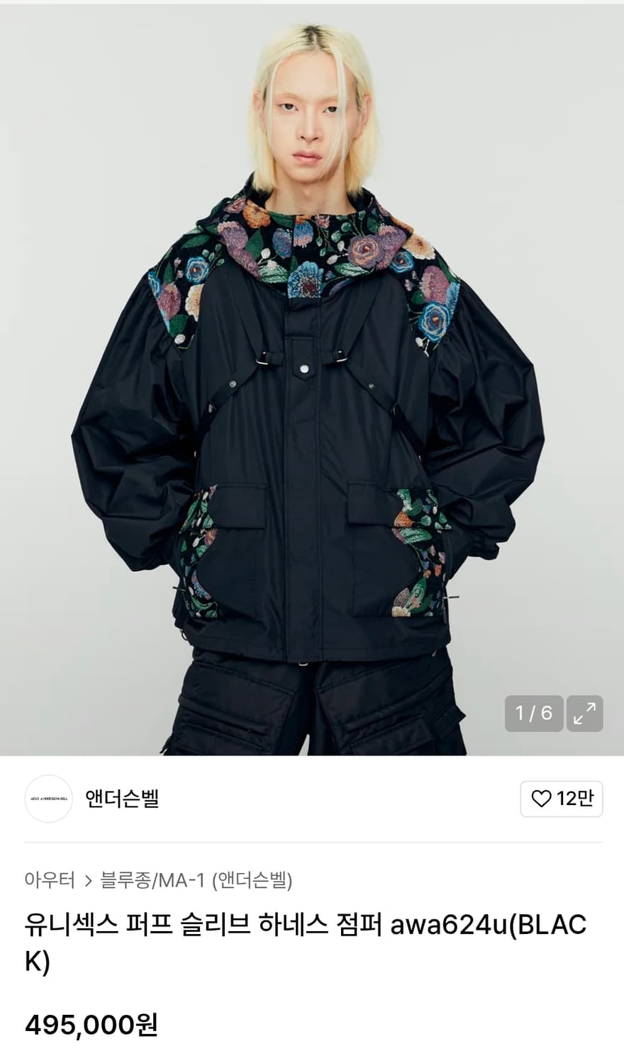 앤더슨벨 하네스 자켓 xl 상품이미지1