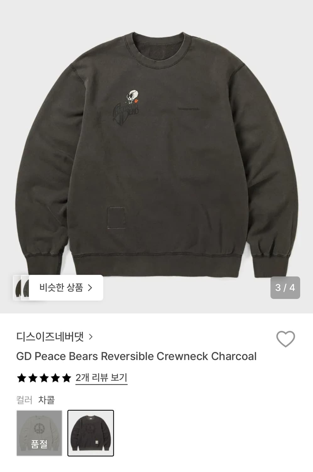 디스이즈네버댓 GD베어 리버시블 맨투맨 (S) 상품이미지3