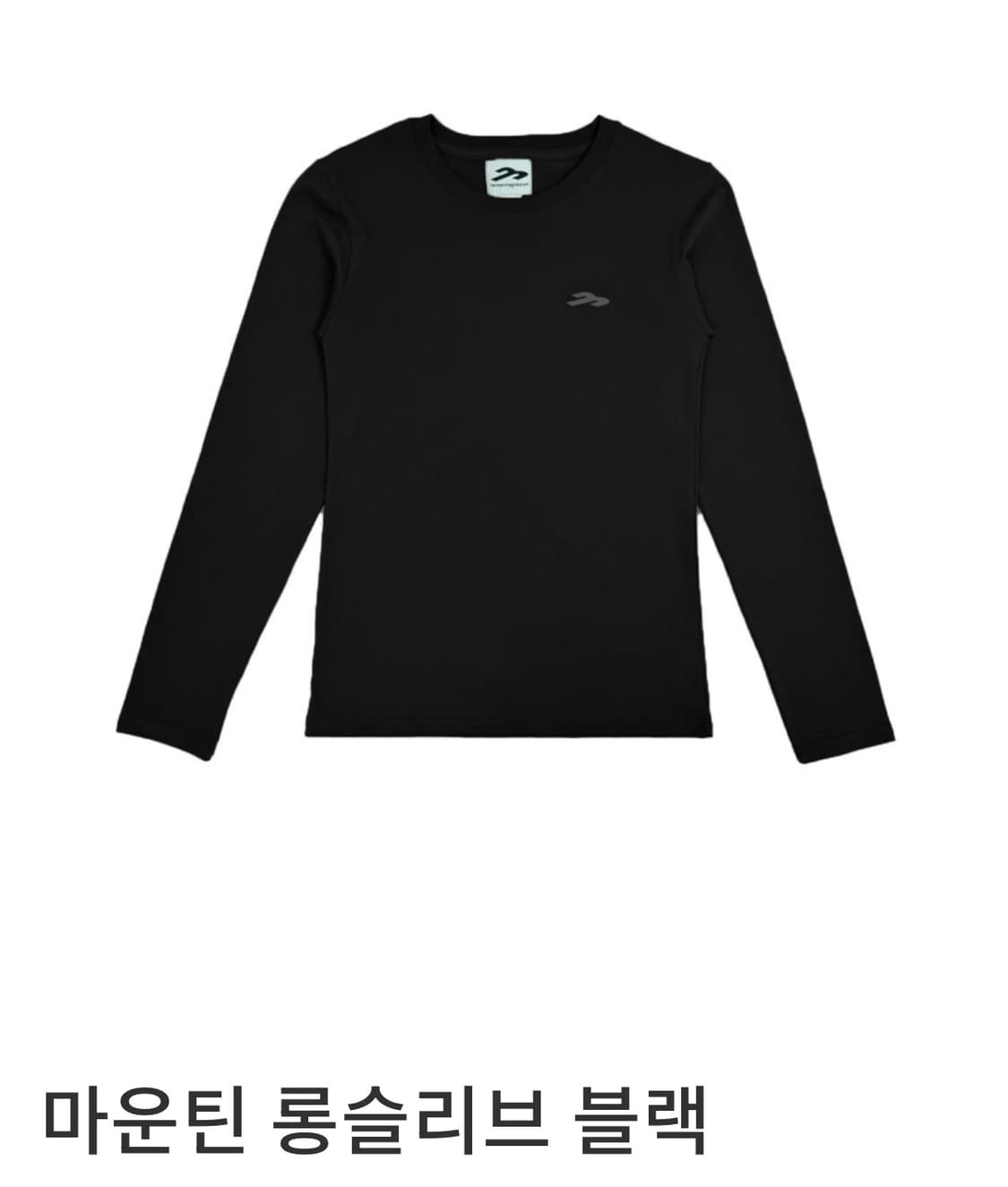 탄산마그네슘 마운틴 롱슬리브 블랙(woman) 상품이미지2