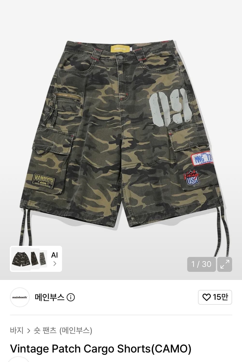 메인부스 vintage patch 카모 카고팬츠 상품이미지1