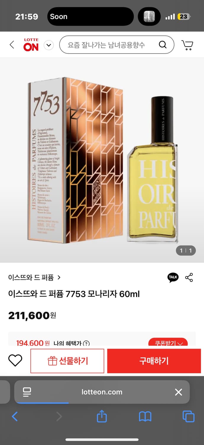 이스뜨와 드 퍼퓸 7753 모나리자 향수 60ml 상품이미지5