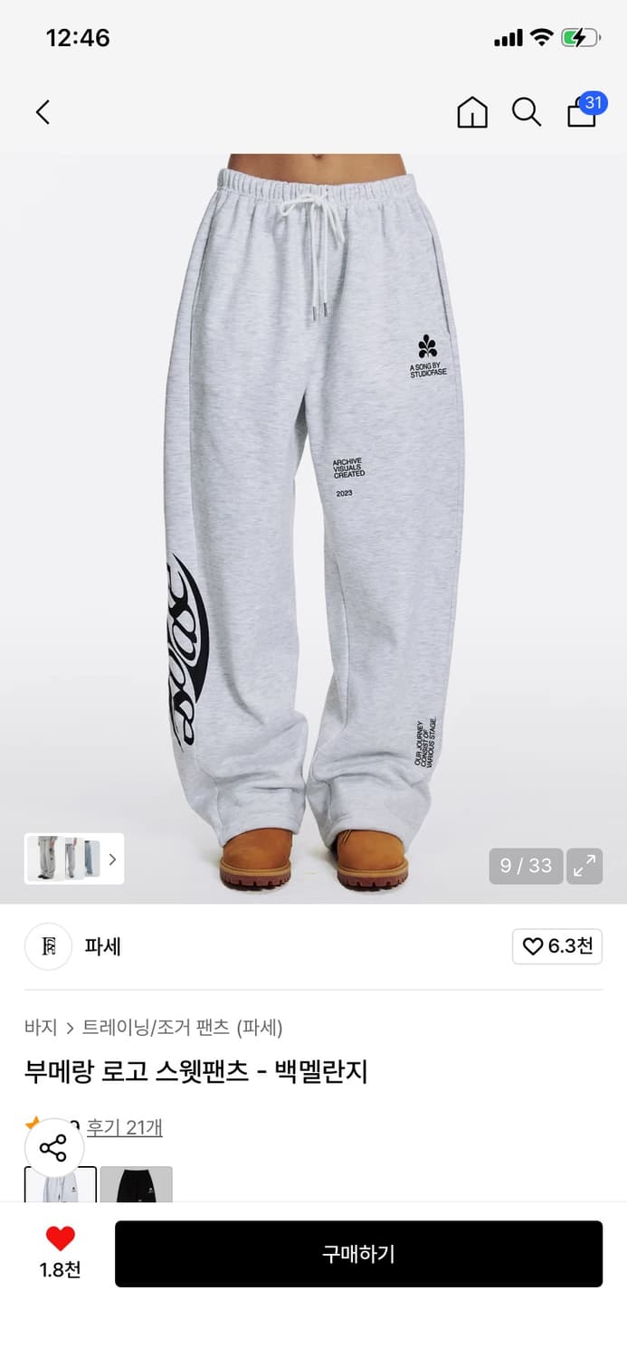 파세 스웻팬츠 흰색 상품이미지1