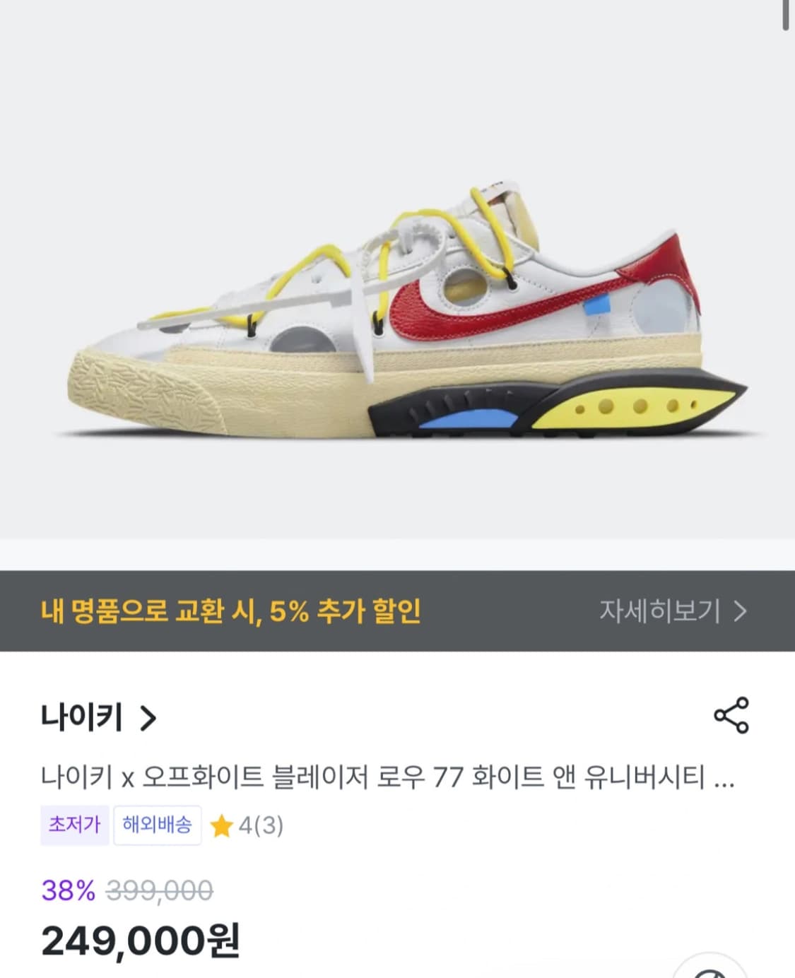나이키 x 오프화이트 블레이저 로우 77 화이트 앤 유니버시티 레드 상품이미지1