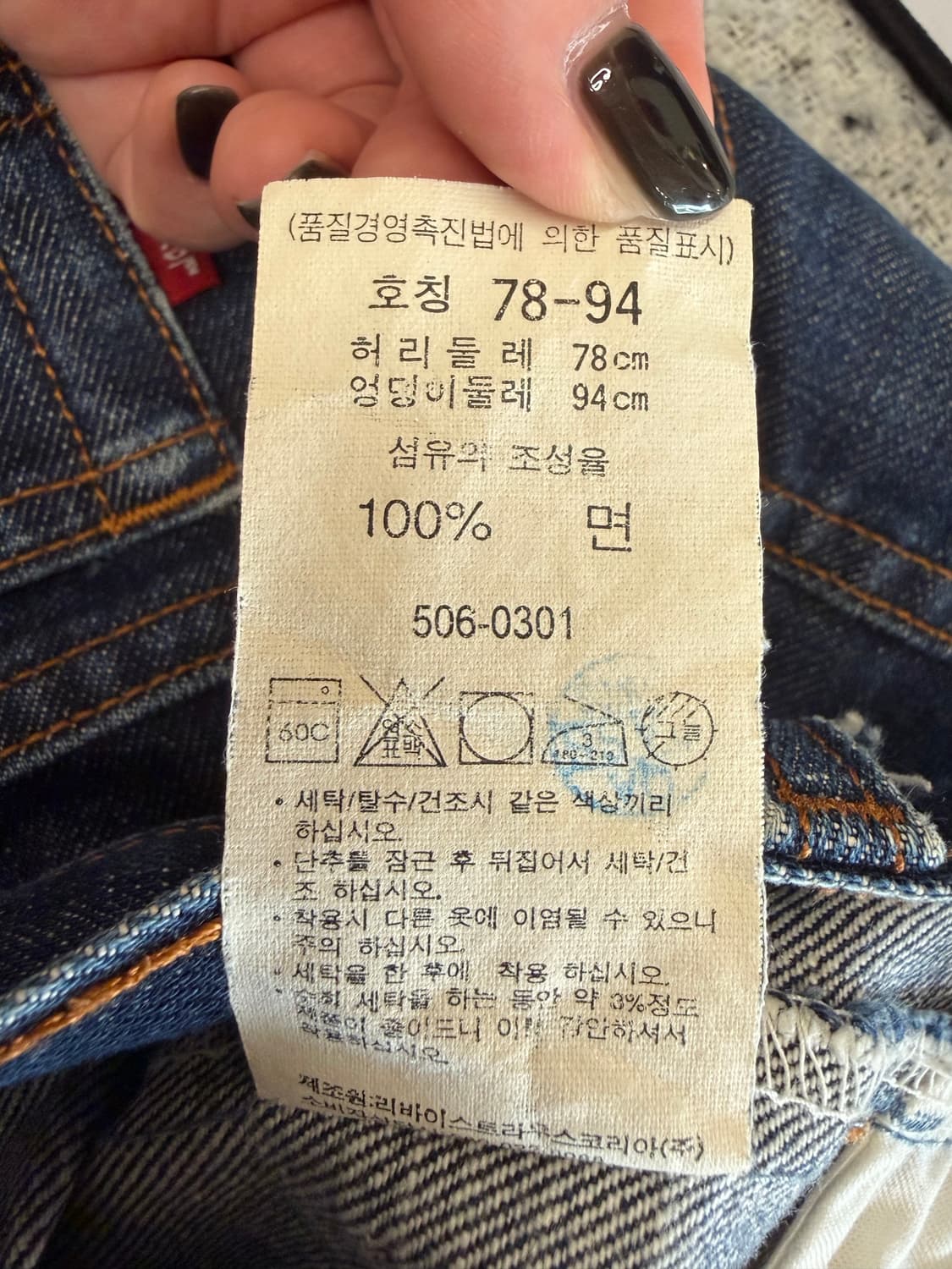 N278. 리바이스506 데님팬츠 청바지 상품이미지5