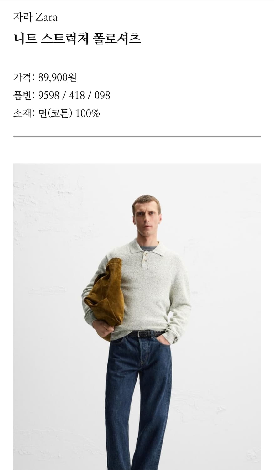 (새상품) 자라 스트럭처 코튼100% 폴로 롱슬리브 오트밀 그레이 (L) 상품이미지2