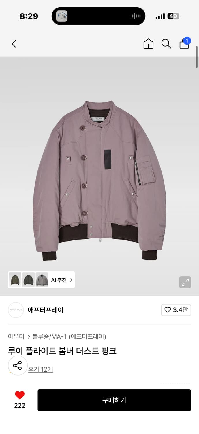 애프터프레이 루이 플라이트 봄버 더스트 핑크 L사이즈 상품이미지1