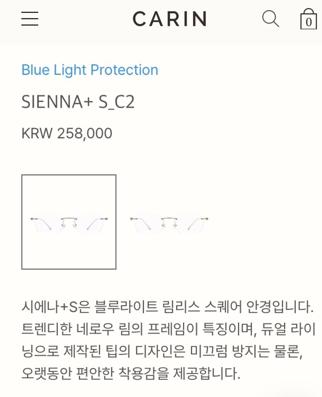 카린 SIENNA+ S_C2 무테 안경 판매합니다 상품이미지2