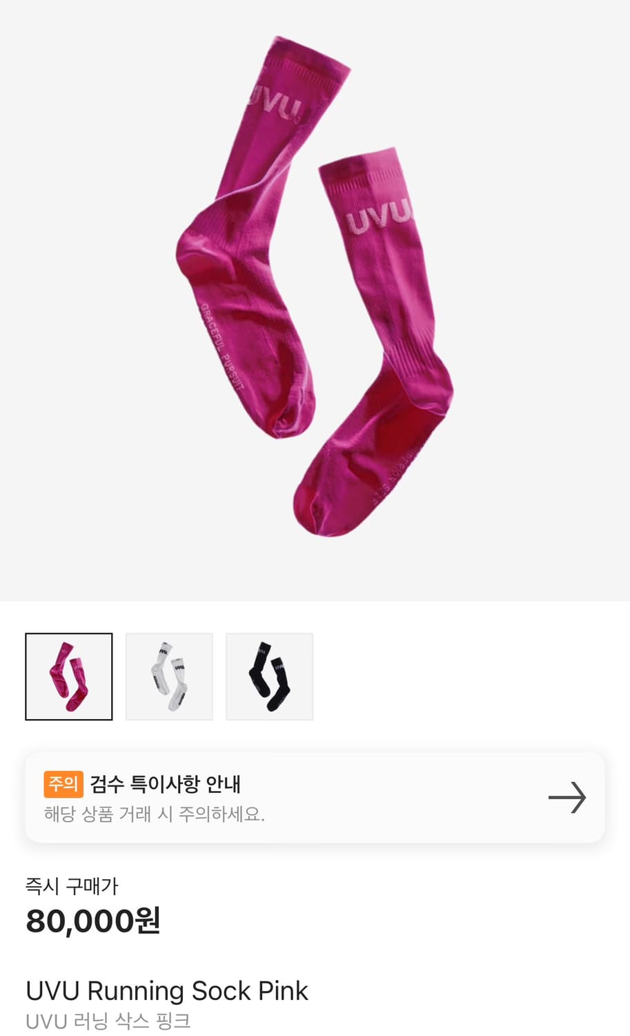 [10월15일 입고예정] UVU Running Sock Pink 상품이미지1