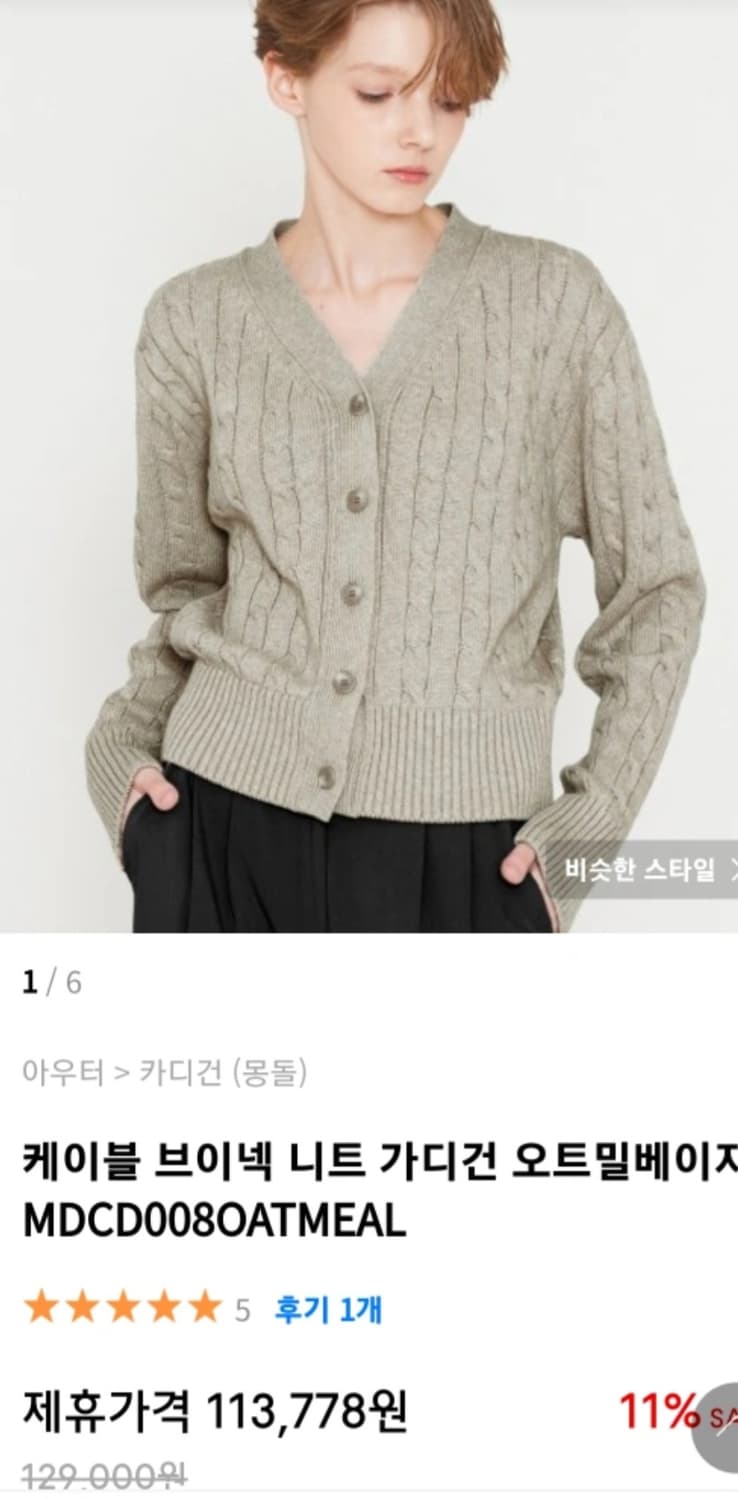 몽돌 케이블 브이넥 니트 가디건 상품이미지1