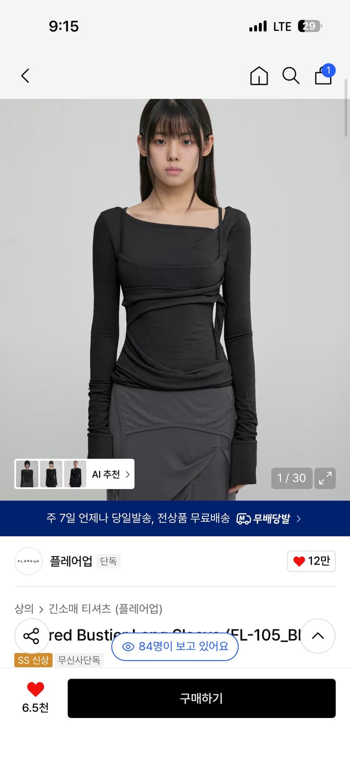 플레어업 긴팔티셔츠 상품이미지1