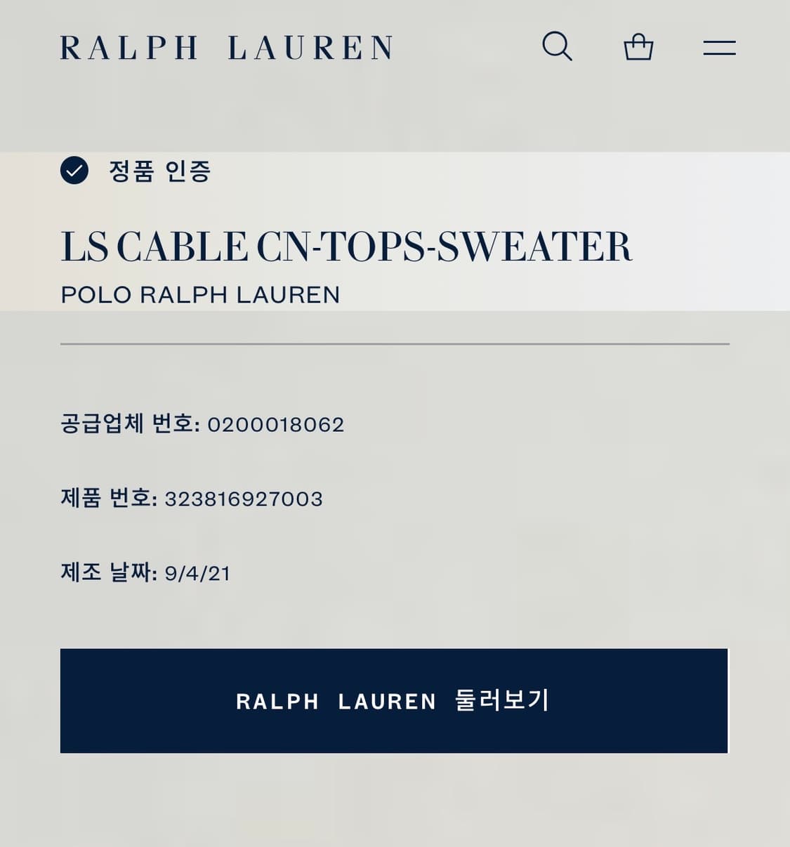 Polo Ralph Lauren 남아 주니어 케이블 스웨터 M 상품이미지5