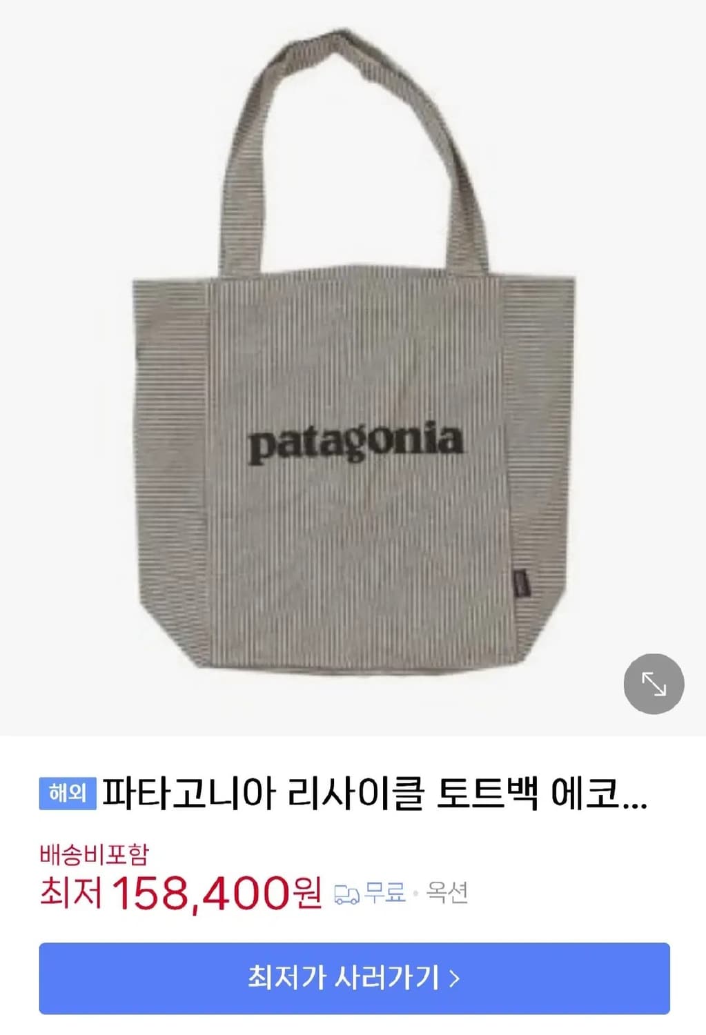 파타고니아 에코백 상품이미지10