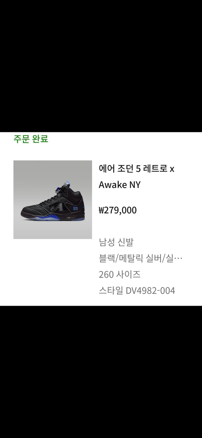 조던5 awake(어웨이크) 260사이즈팝니다 상품이미지5