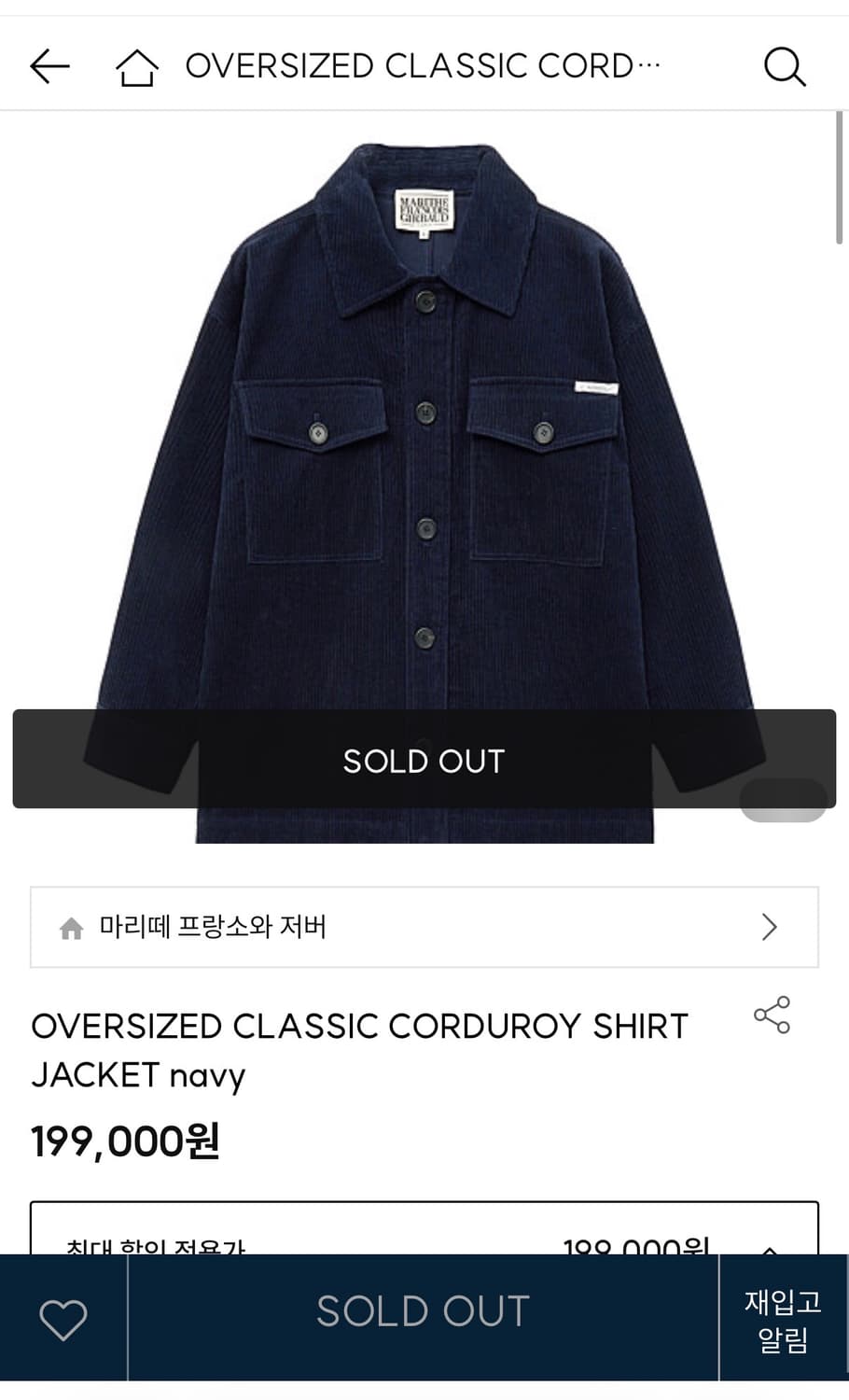 마리떼 프랑소와 저버 코듀로이 셔츠 상품이미지2