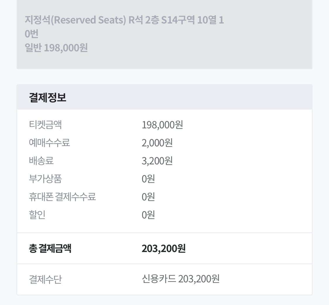 정가이하 R석 / 뮤즈 내한공연 지정석 2층 S14구역 상품이미지4