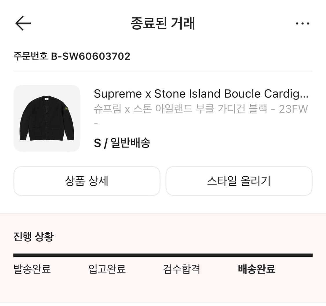 슈프림x스톤아일랜드 부클가디건 - 23FW 상품이미지1