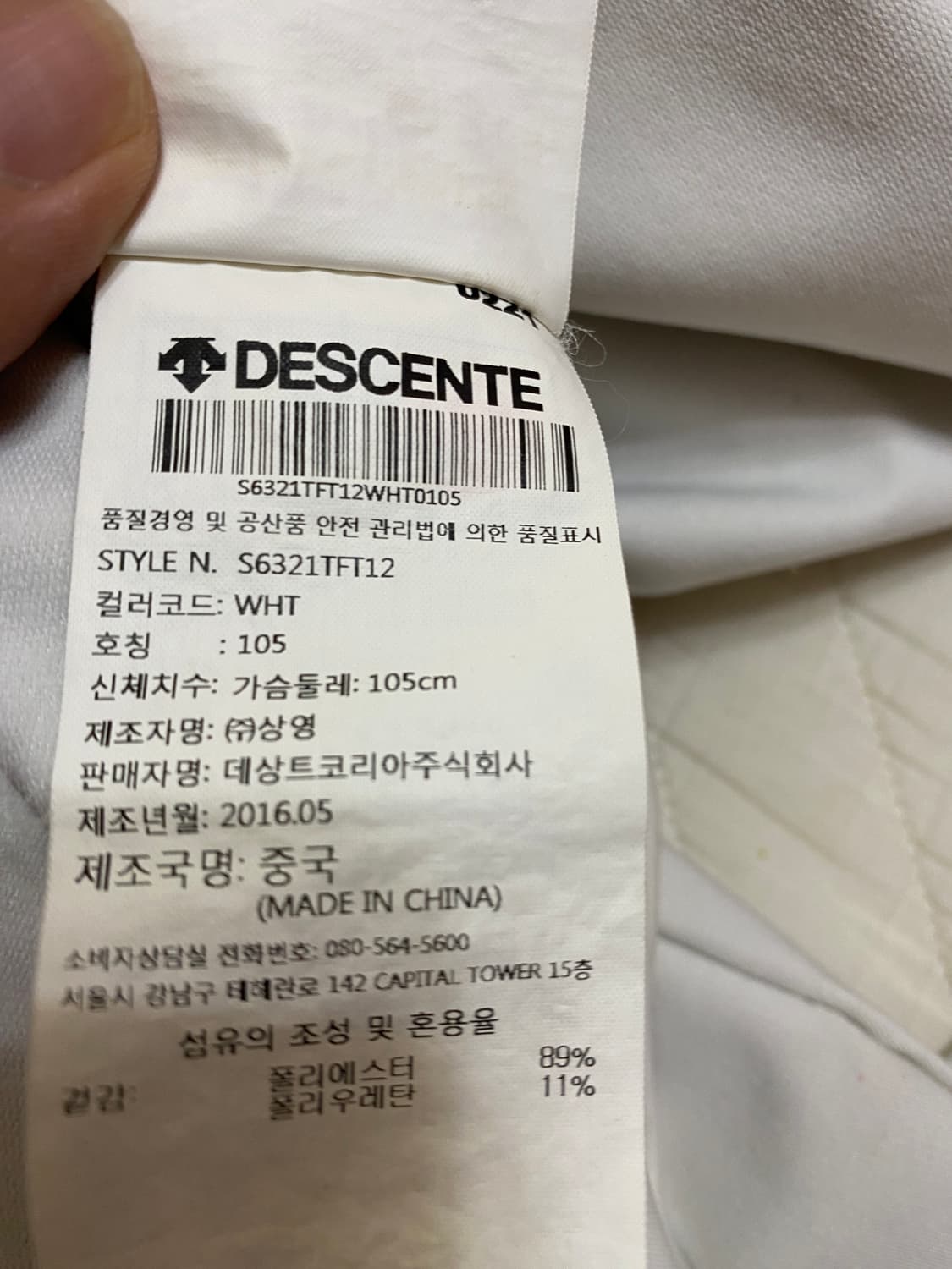 데상트 화이트 트리코트 트레이닝 자켓105 상품이미지5