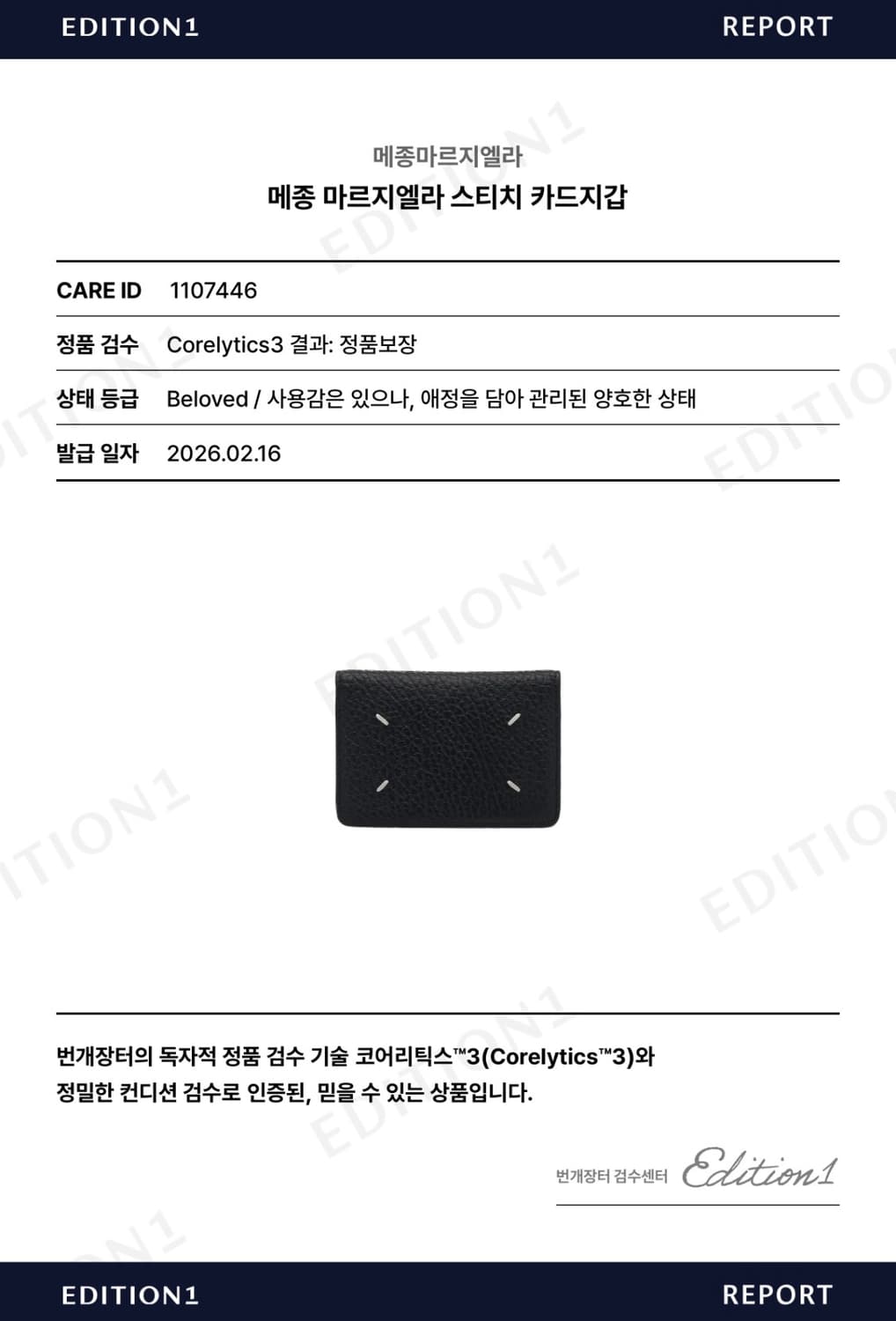 메종 마르지엘라 포 스티치 카드지갑 상품이미지7