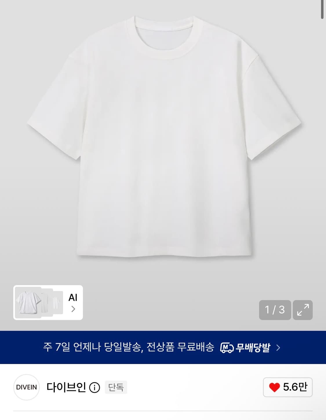 [0회착 0회세탁] 다이브인 유니폼 크롭 반팔 티셔츠 2사이즈 블랙 화트 상품이미지2