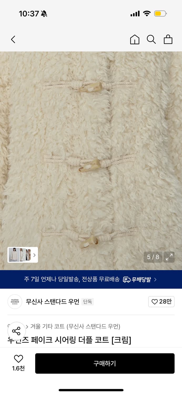 무신사 스탠다드 우먼즈 페이크 시어링 더플 코트 [크림] 상품이미지4