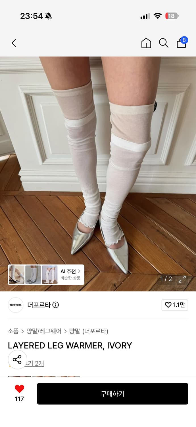 더 포르타 레그워머 아이보리 상품이미지1