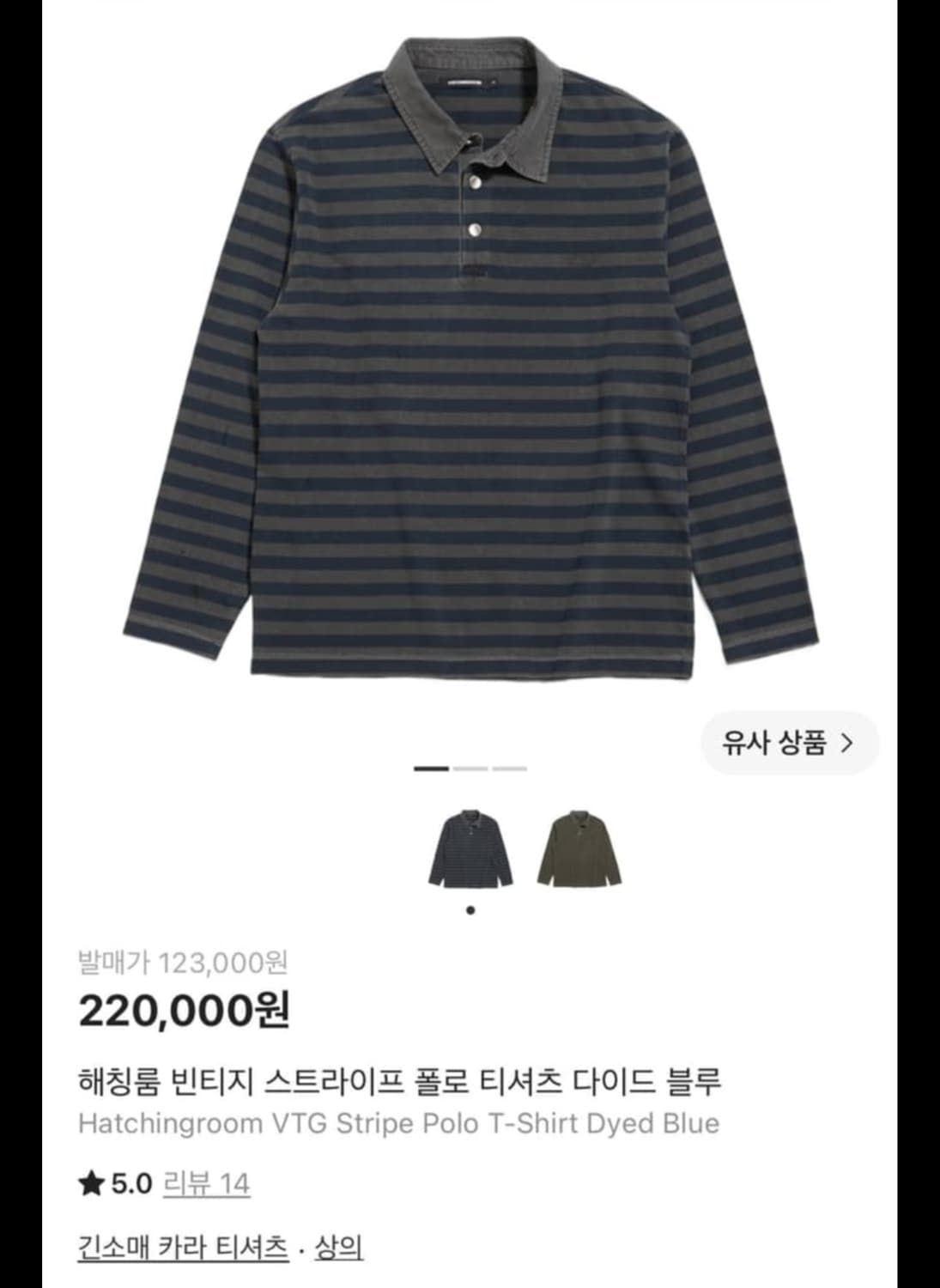 해칭룸 VTG Polo Tee 블루 5사이즈 상품이미지1