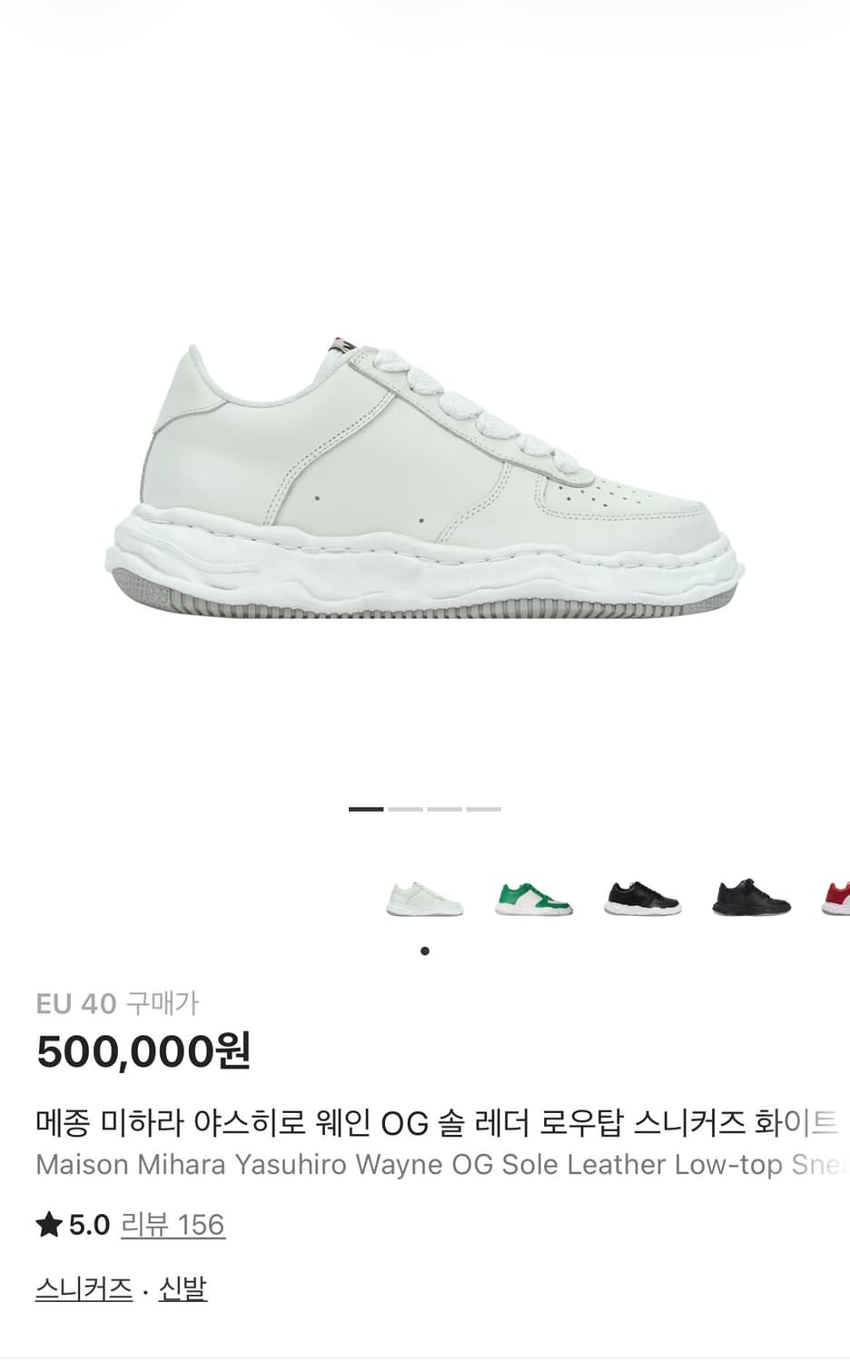 새상품 40 미하라 야스히로 웨인 OG 화이트 스니커즈 상품이미지1
