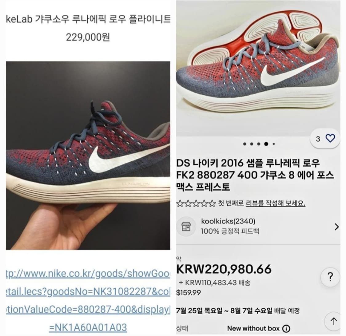 나이키랩 갸쿠소우 루나에픽 로우 플라이 니트2 런닝화, 운동화 상품이미지10