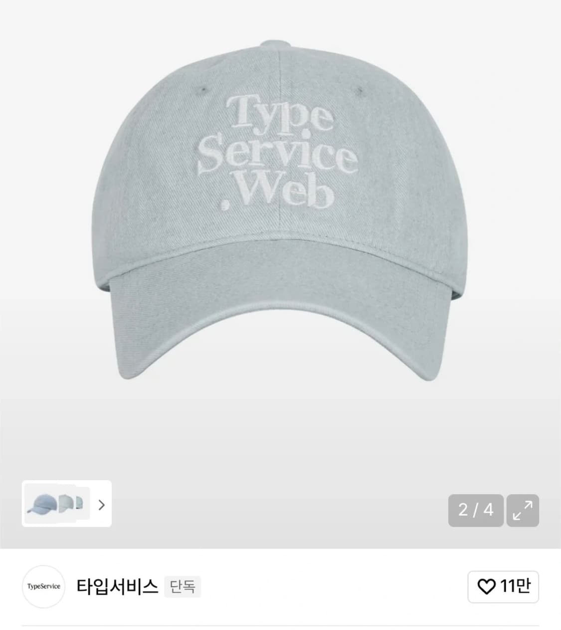 타입서비스 볼캡 연청 상품이미지2