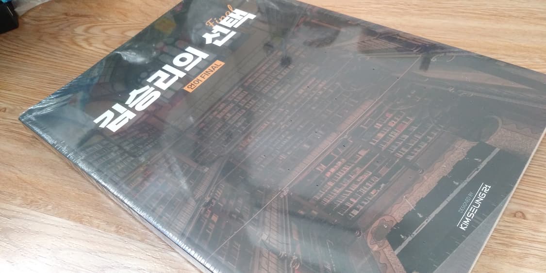 대성마이맥 국어 김승리의 선택 언어 파이널 상품이미지8