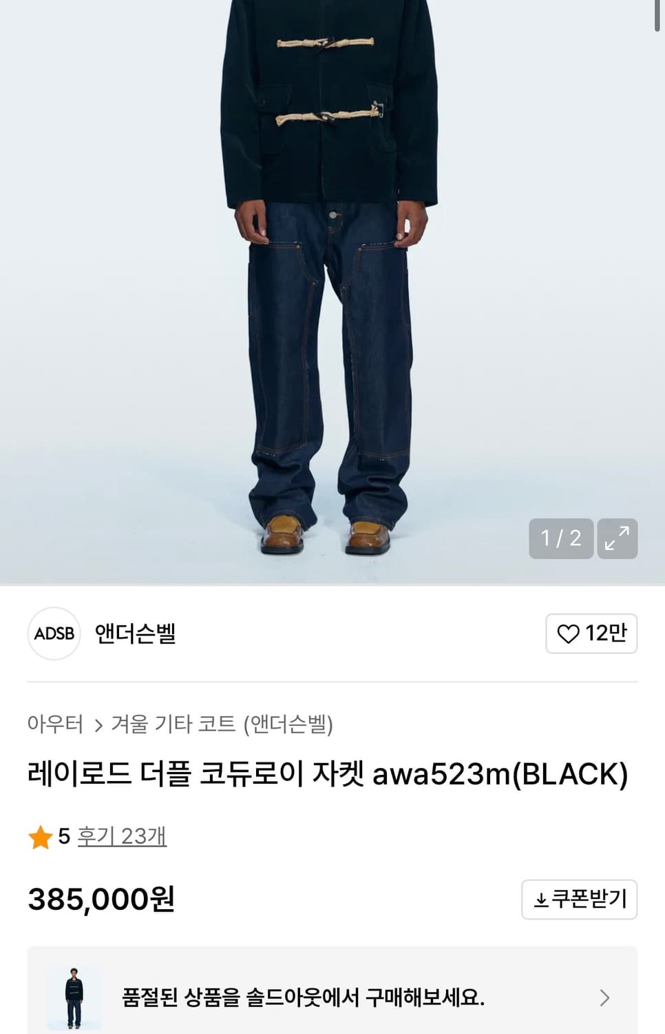 [급처] Andersson Bell  레이로드 더플 자켓 상품이미지9