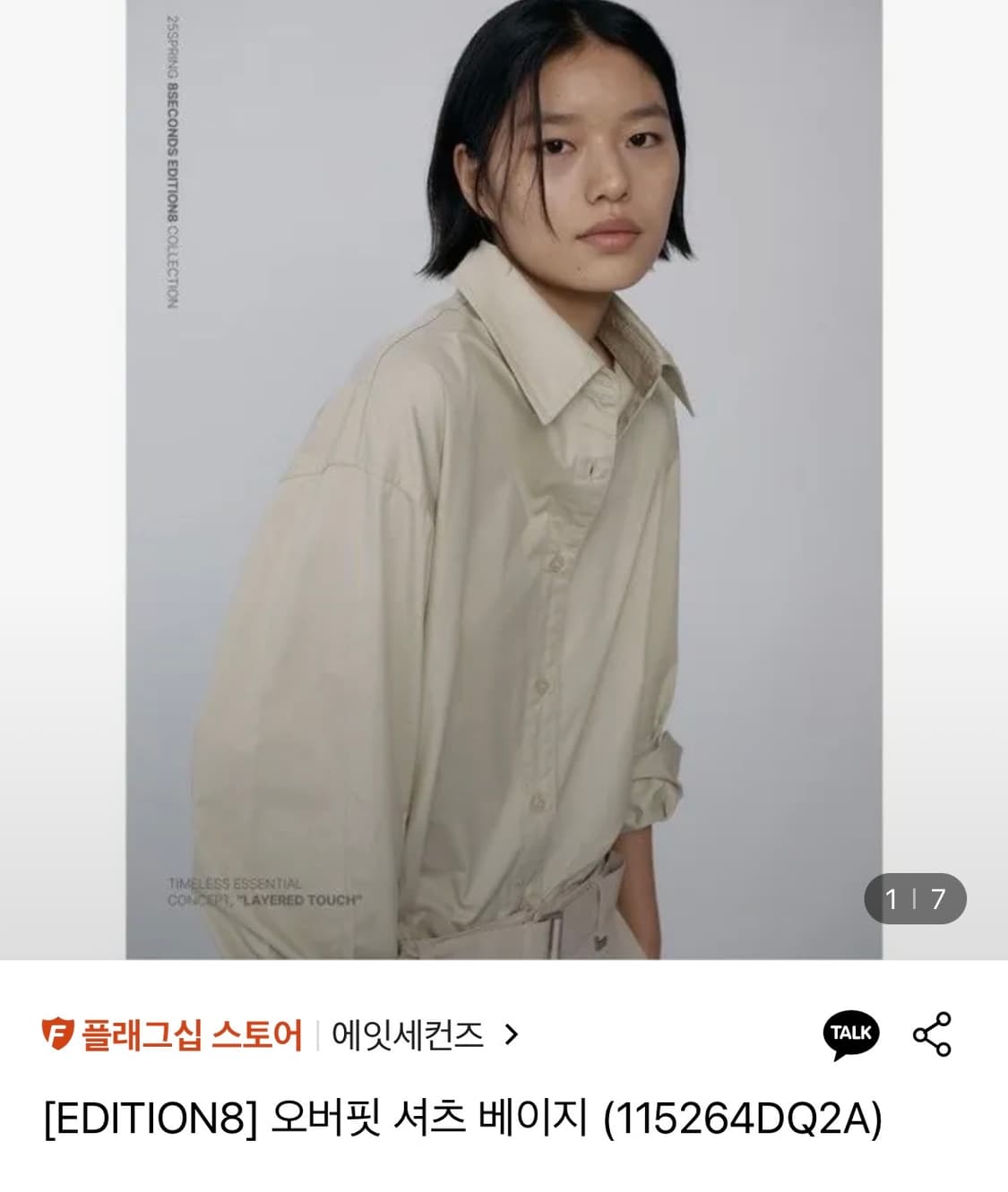 에잇세컨즈 EDITION8 오버핏 셔츠 베이지 (115264DQ2A)새것 상품이미지1
