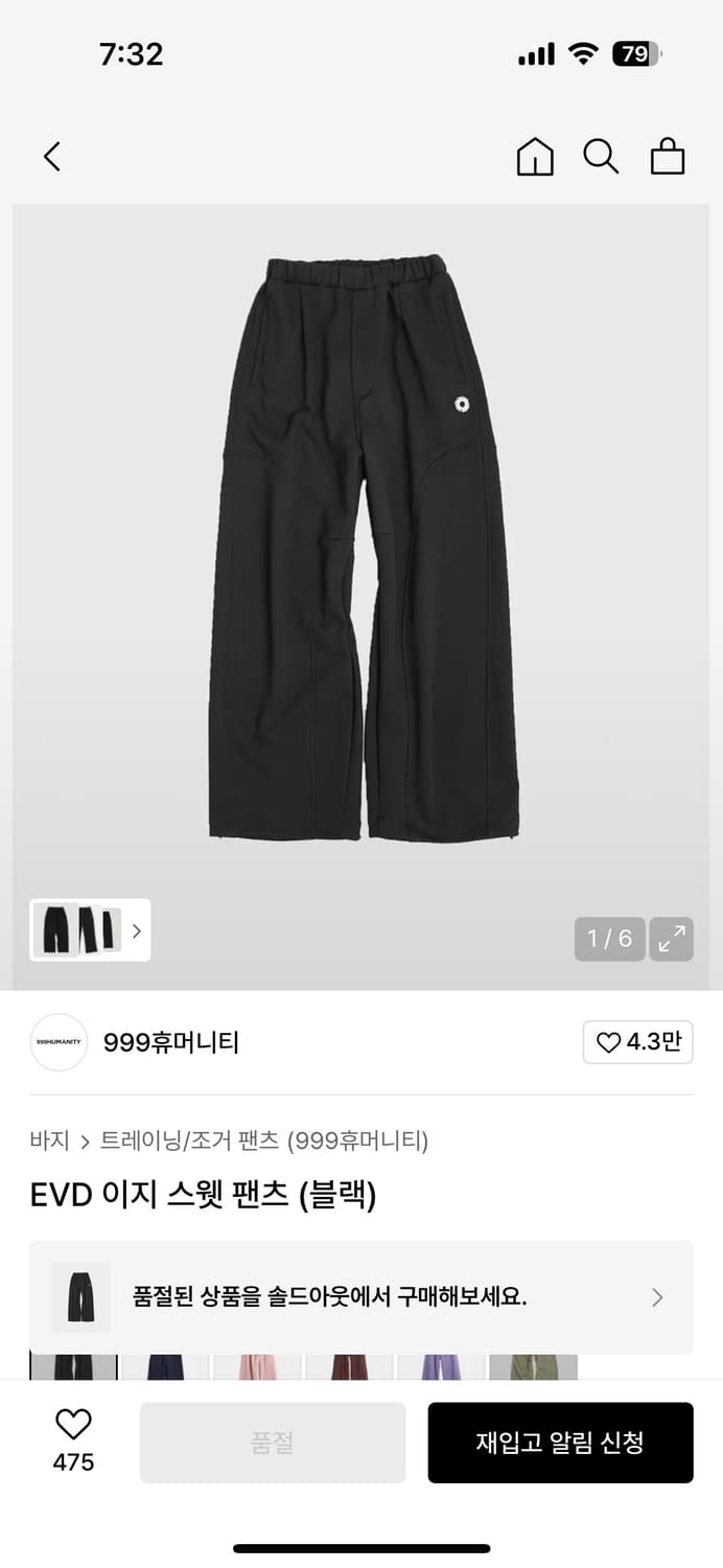 999휴머니티 evd 스웻팬츠 상품이미지1