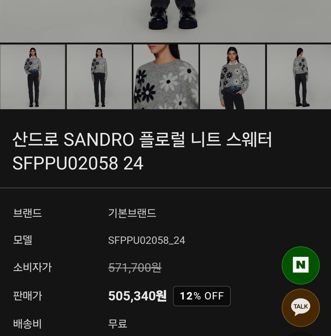 산드로 플로러 알파카 풀오버 니트 탑 1 사이즈 상품이미지10