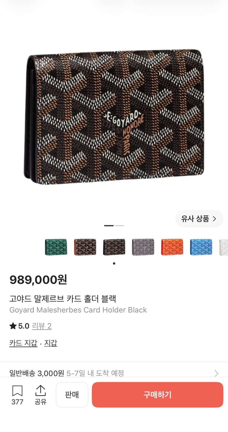 고야드 반지갑 상품이미지1