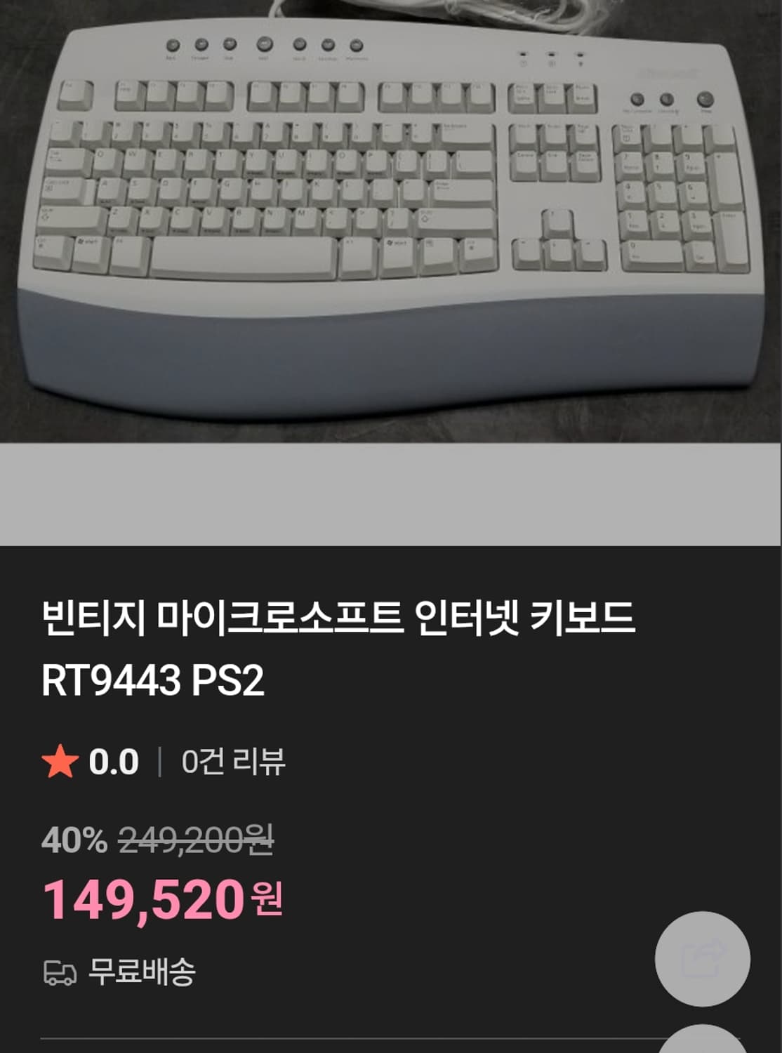 # 빈티지 마이크로소프트 인터넷 키보드 RT9443 PS2급처 상품이미지2