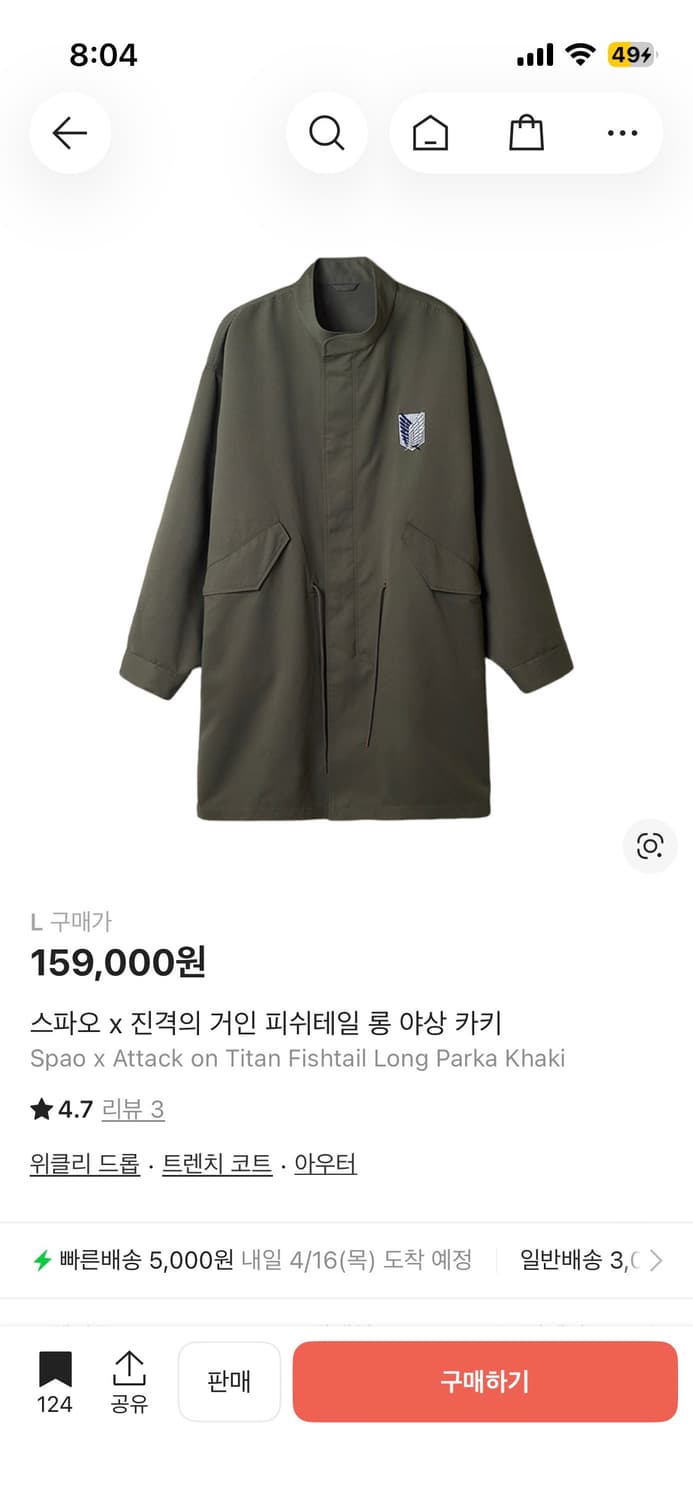 [L] 스파오 x 진격의 거인 피쉬테일 롱 야상 카키 상품이미지1