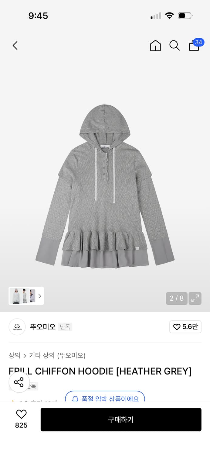 *새상품* 뚜오미오 프릴 쉬폰 후디/ 구매가 89,000 상품이미지6