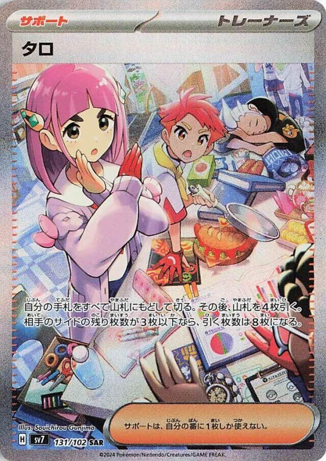 포켓몬카드 스텔라미라클 (일본판, 국내재고, 슈링크O) 상품이미지2