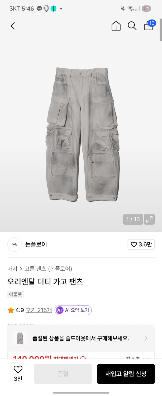 논플로어 더티 카고 팬츠 상품이미지2