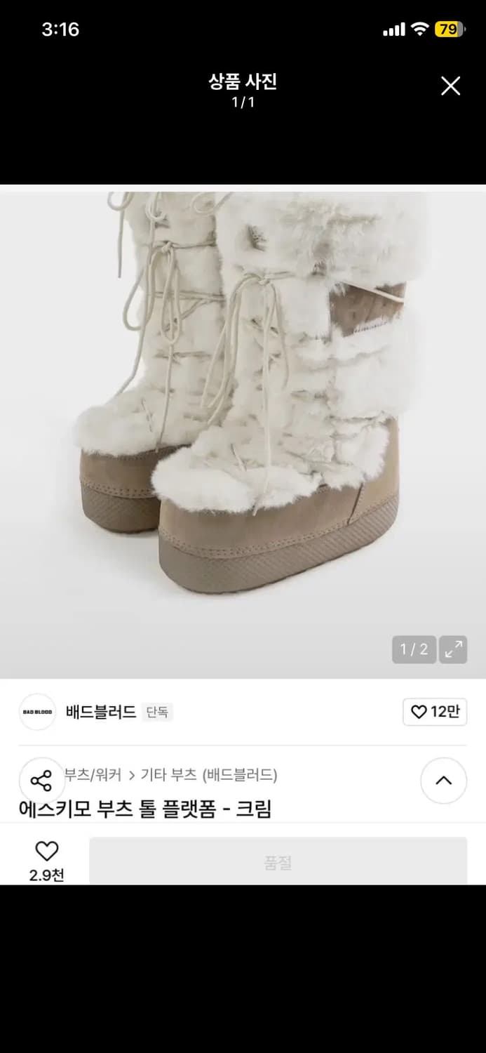 배드블러드 에스키모 퍼 부츠 크림 s 상품이미지1
