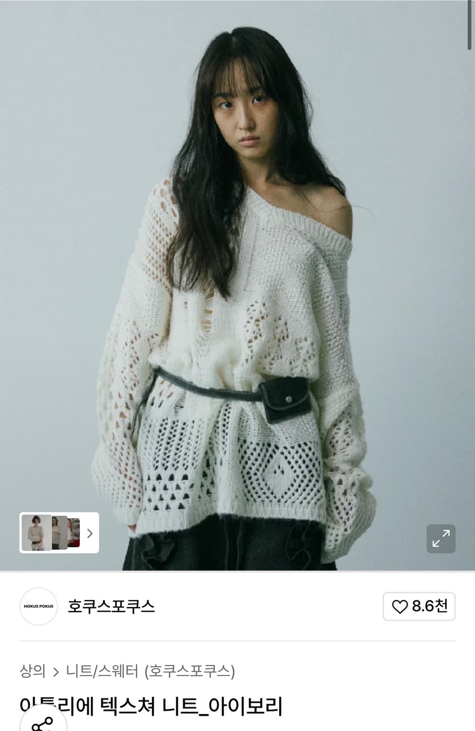 호쿠스포쿠스 아틀리에 텍스처 니트 상품이미지1