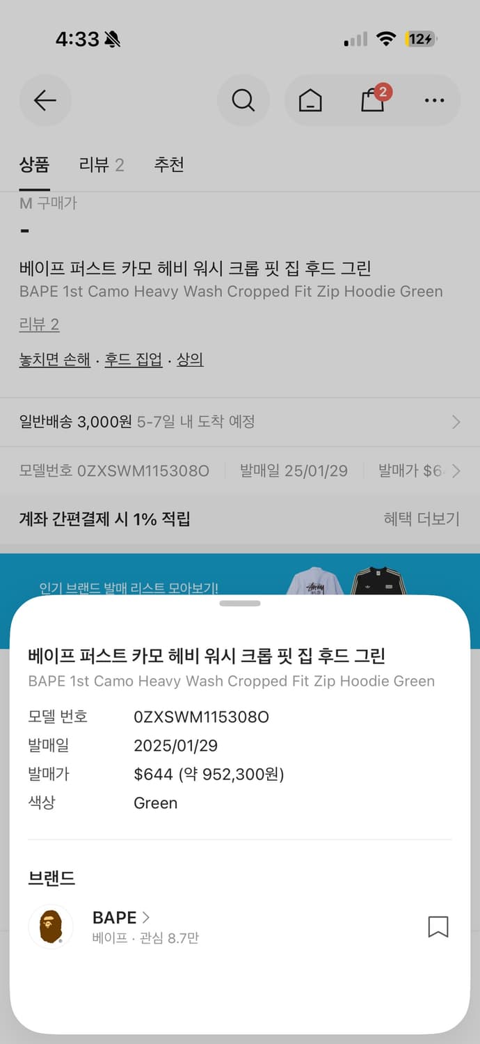 베이프 퍼스트 카모 헤비 워시 크롭 핏 집 후드 그린. 택없음 새상품 상품이미지2