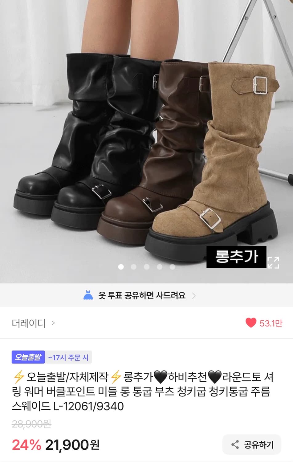 에이블리 셔링 워머 버클 통굽 부츠 상품이미지1