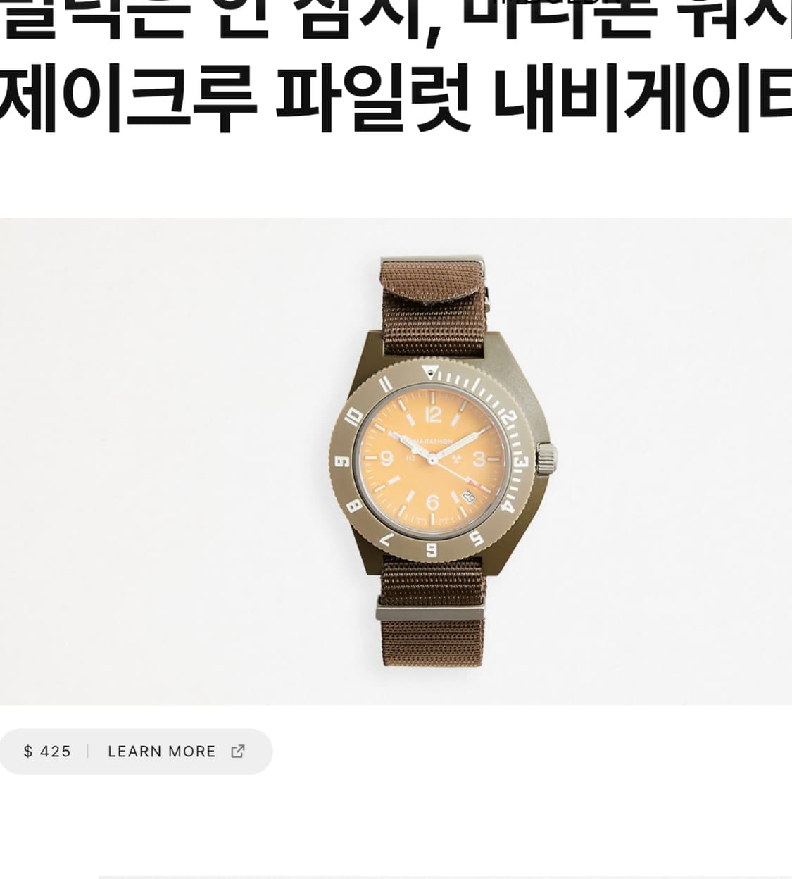 마라톤 제이크루 파일럿 네비게이터 41미리 쿼츠 시계

구성품 겉박스 제 상품이미지4