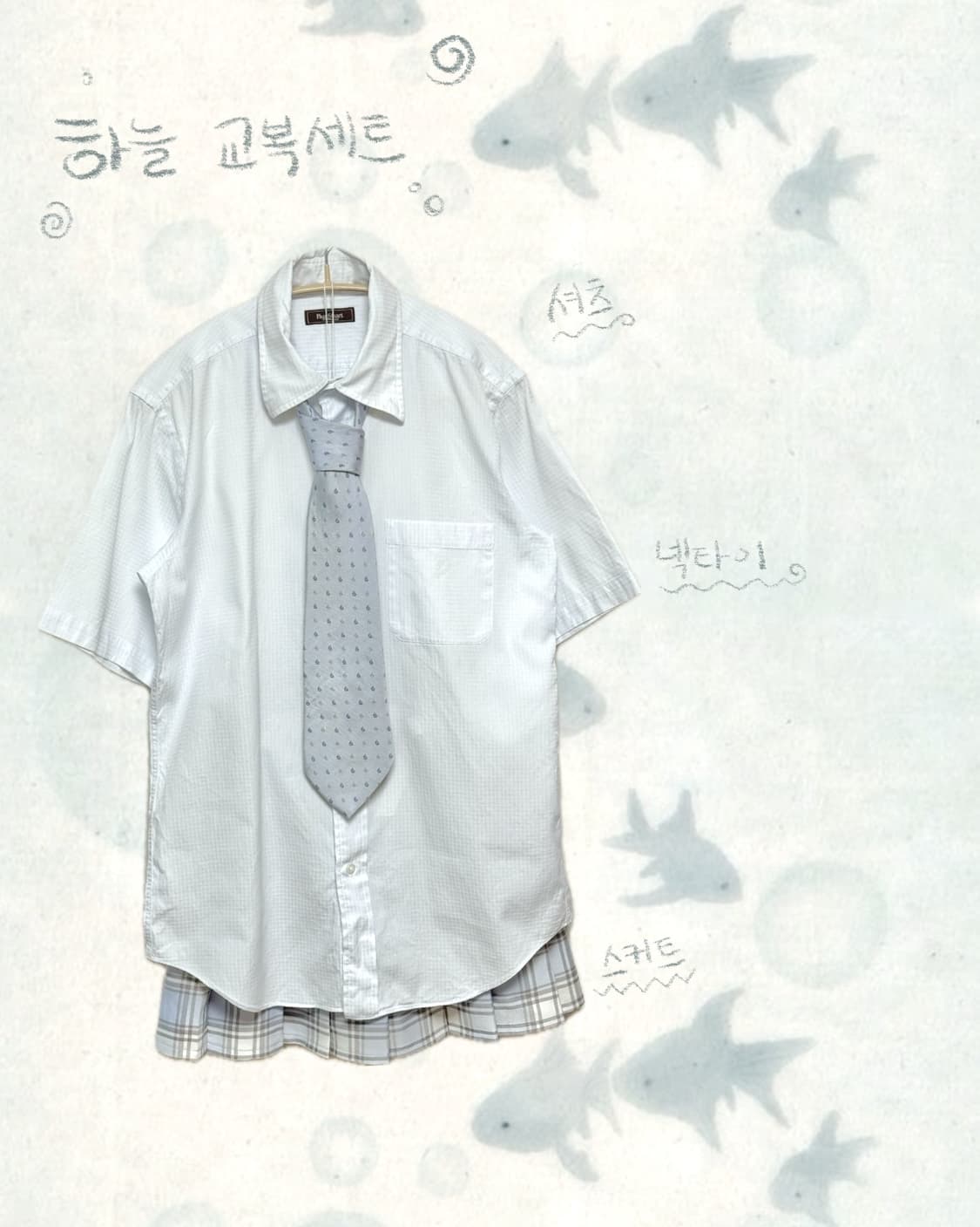 빈티지 하늘 교복세트 상품이미지1