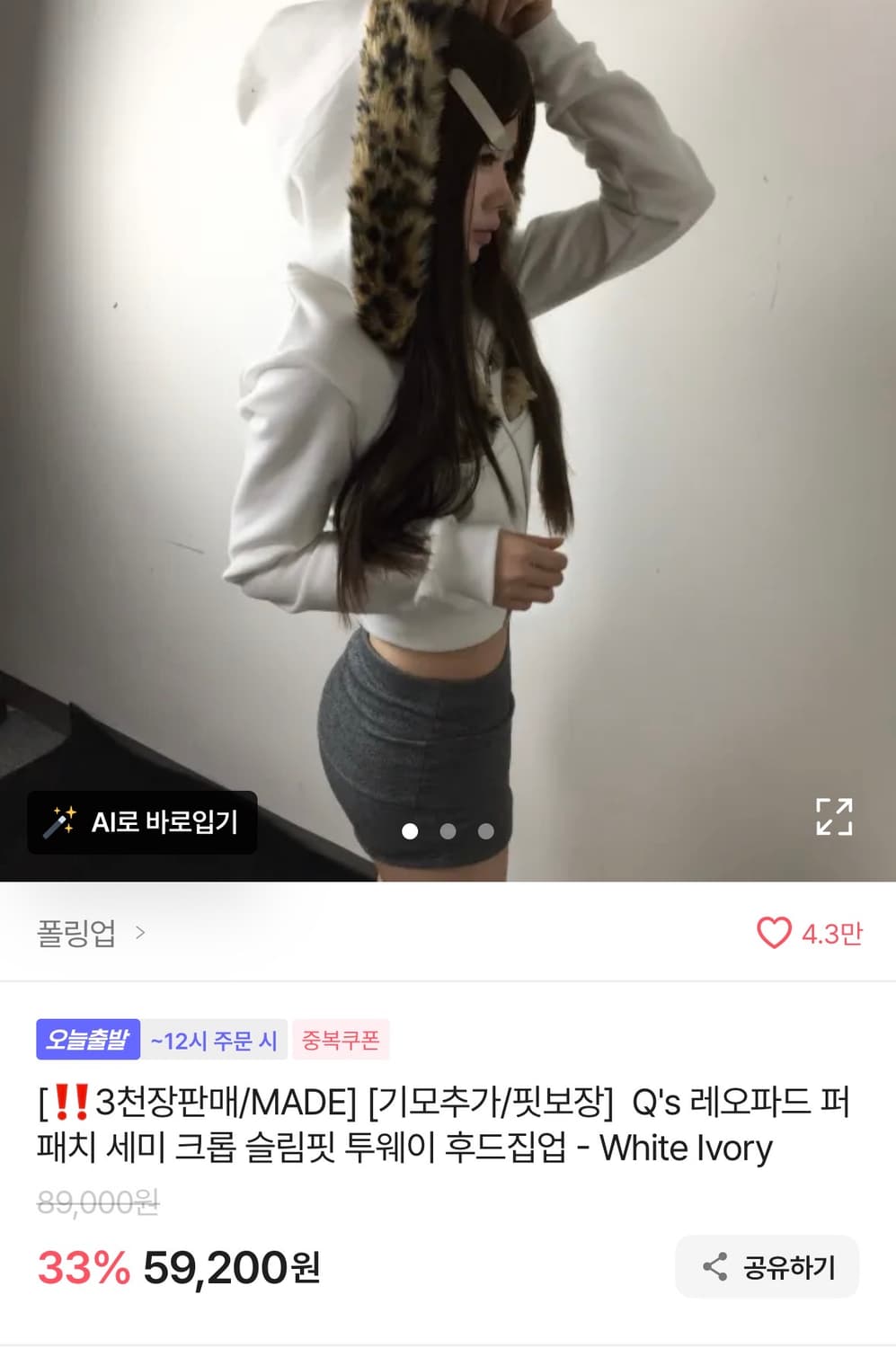 폴링업 기모 크롭 퍼후드집업 상품이미지3