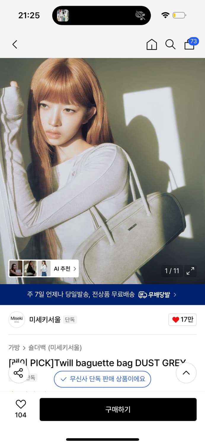 미세키서울 Twill baguette bag DUST GREY 상품이미지1