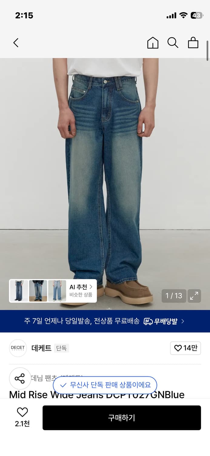 데케트 청바지 상품이미지1