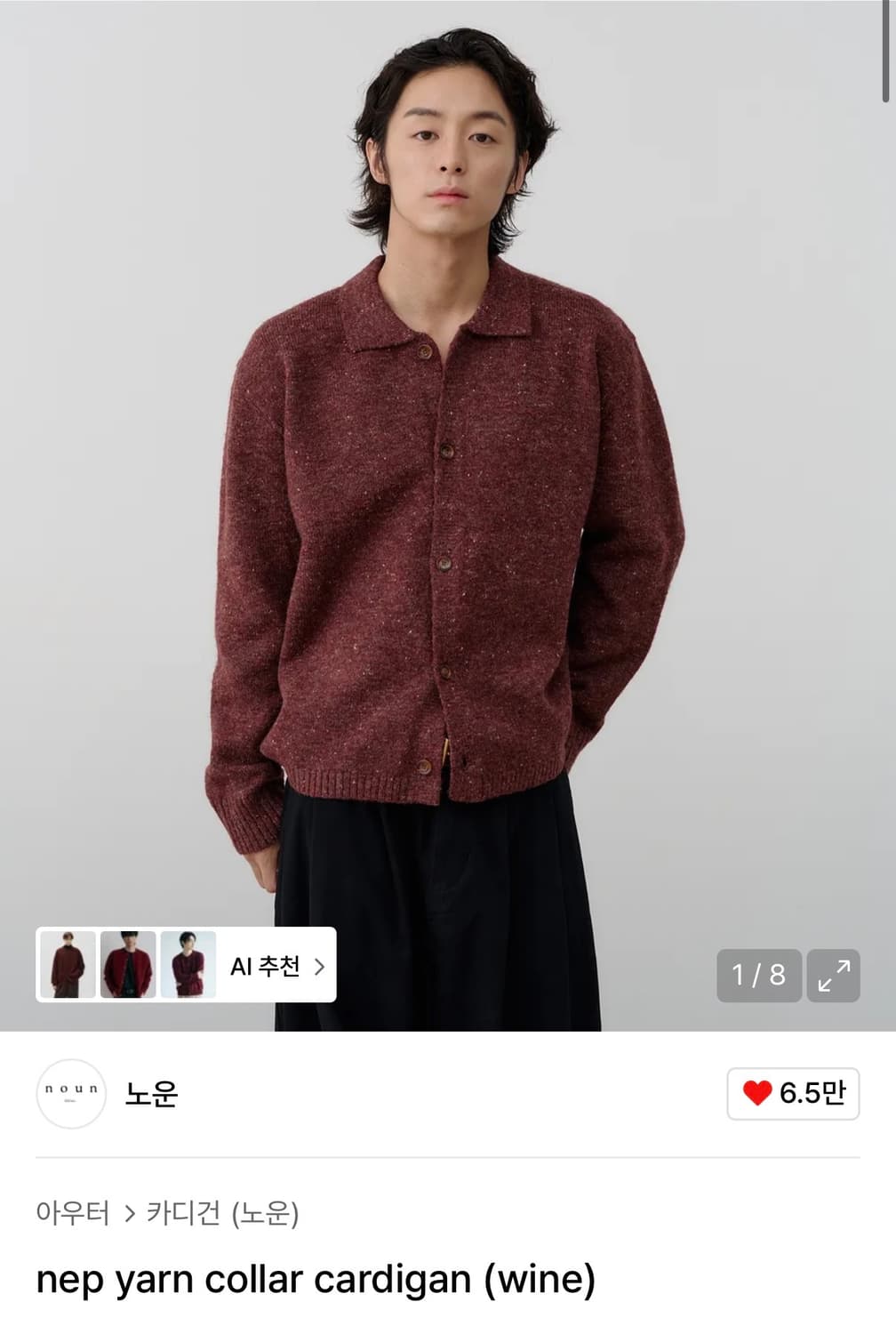 (1) 노운 넵 얀 카라 가디건 와인 상품이미지1